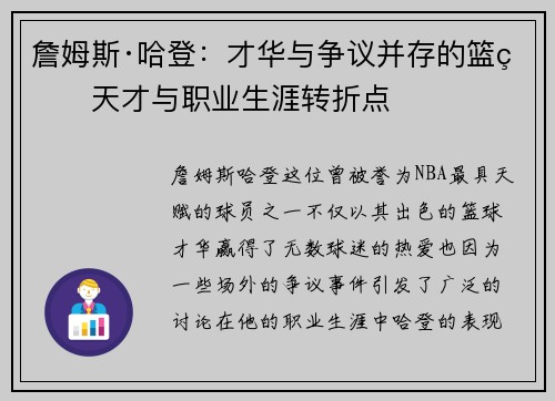 詹姆斯·哈登：才华与争议并存的篮球天才与职业生涯转折点