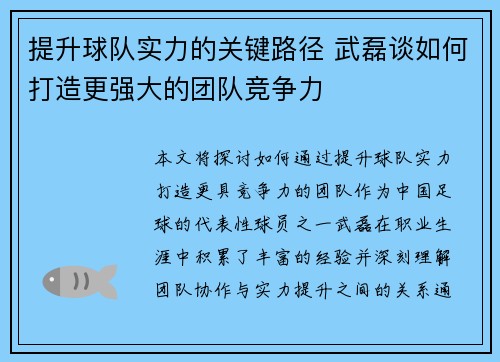 提升球队实力的关键路径 武磊谈如何打造更强大的团队竞争力