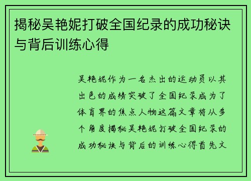 揭秘吴艳妮打破全国纪录的成功秘诀与背后训练心得