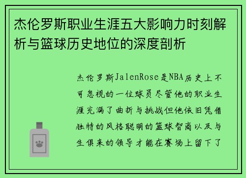 杰伦罗斯职业生涯五大影响力时刻解析与篮球历史地位的深度剖析 杰伦罗斯职业生涯五大影响力时刻解析与篮球历史地位的深度剖析